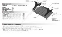 Защита рулевых тяг АвтоБроня для УАЗ Hunter 2003-н.в., штампованная, сталь 3 мм, с крепежом, 222.06316.1