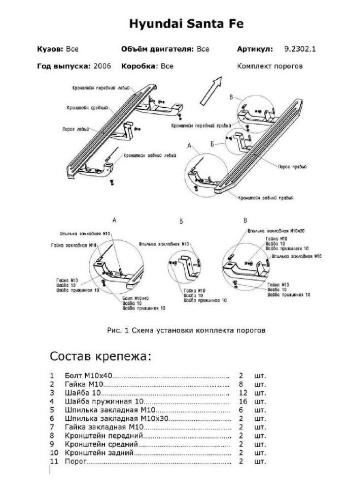 Пороги площадки (подножки) "Premium" Rival для Hyundai Santa Fe II 2006-2012, 173 см, 2 шт., алюминий, A173ALP.2302.1 с сертификатом качества