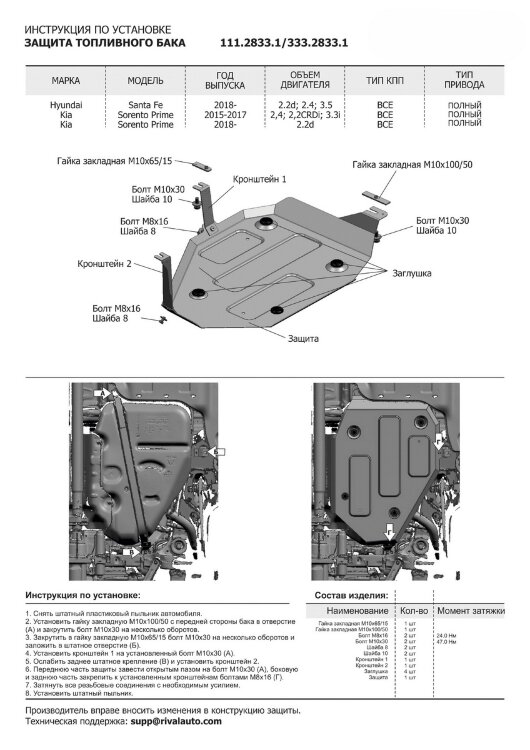 Защита топливного бака Rival для Kia Sorento III Prime рестайлинг 2017-2020, сталь 1.8 мм, с крепежом, штампованная, 111.2833.1