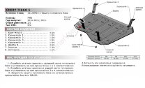 Защита топливного бака АвтоБроня для Chery Tiggo 5 RWD 2014-2020, сталь 1.8 мм., с крепежом, штампованная, 111.00915.1