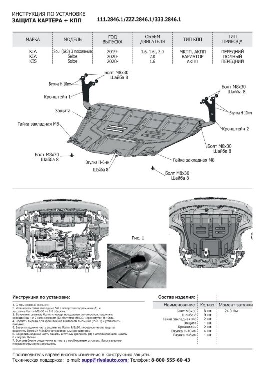 Защита картера, КПП, топливного бака и адсорбера Rival для Kia Seltos 4WD 2020-н.в., сталь 1.8 мм, 3 части, с крепежом, штампованная, K111.2851.1