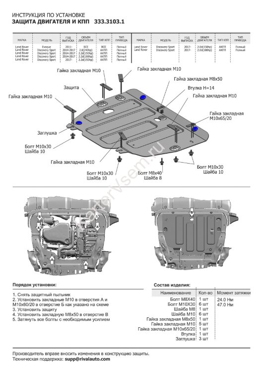 Защита картера и КПП Rival для Jaguar E-Pace АКПП 4WD 2017-н.в., штампованная, алюминий 4 мм, с крепежом, 333.3103.1