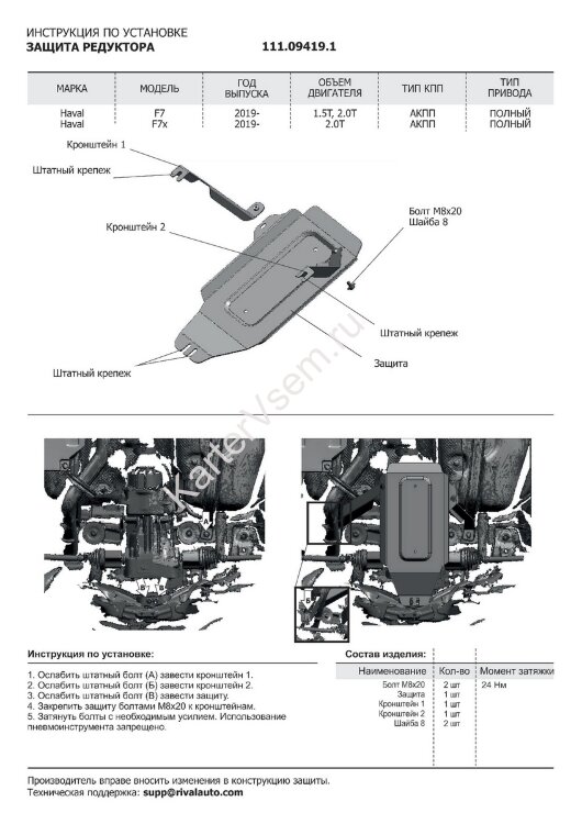 Защита редуктора АвтоБроня для Haval F7 2019-2022 2022-н.в., штампованная, сталь 1.5 мм, с крепежом, 111.09419.1