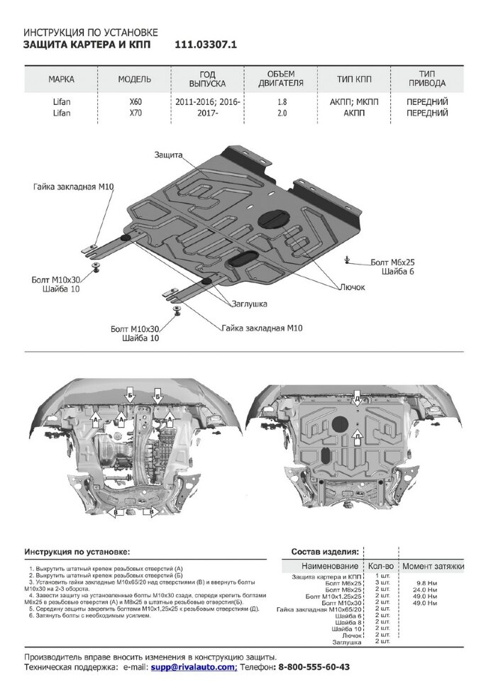 Защита картера и КПП АвтоБроня для Lifan X70 FWD 2017-н.в., штампованная, сталь 1.8 мм, с крепежом, 111.03307.1