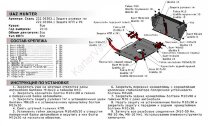 Защита КПП и РК АвтоБроня для УАЗ Hunter 2003-н.в., сталь 3 мм, с крепежом, 222.06304.1