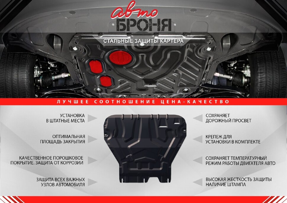 Защита картера и КПП АвтоБроня для Haval Jolion FWD (комплектация Comfort) 2021-н.в., штампованная, сталь 1.5 мм, с крепежом, 111.09423.1