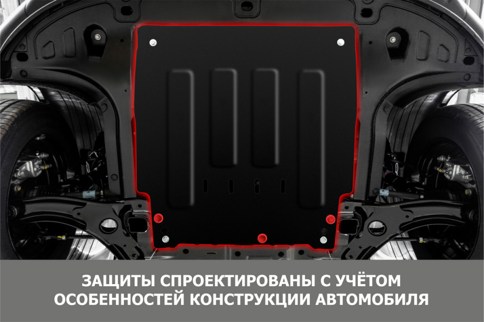 Защита картера и КПП АвтоБроня (увеличенная) для Omoda C5 (V - 1.5) 2021-н.в., сталь 1.5 мм, с крепежом, штампованная, 111.00920.1