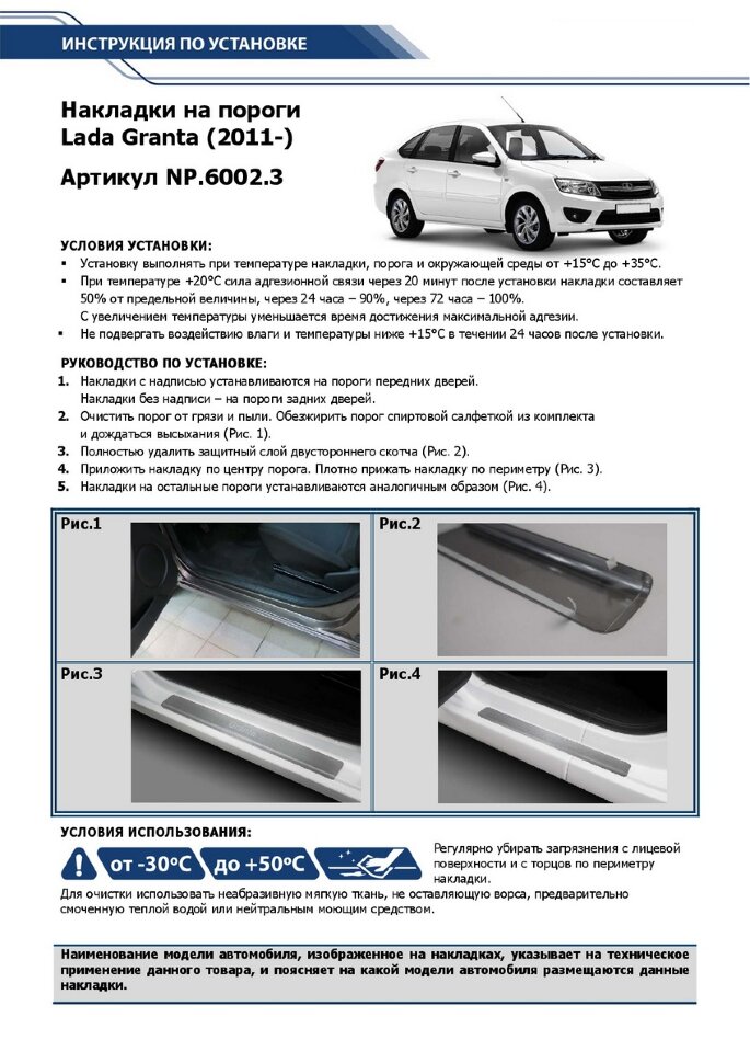 Накладки на пороги Rival для Lada Granta 2011-2018 2018-н.в., нерж. сталь, с надписью, 4 шт., NP.6002.3