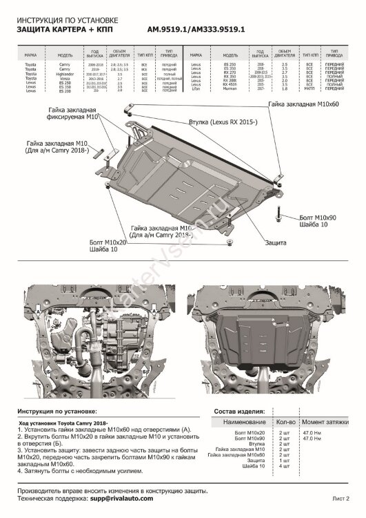 Защита картера и КПП AutoMax для Toyota Highlander U40, U50 2010-2020, сталь 1.4 мм, с крепежом, штампованная, AM.9519.1