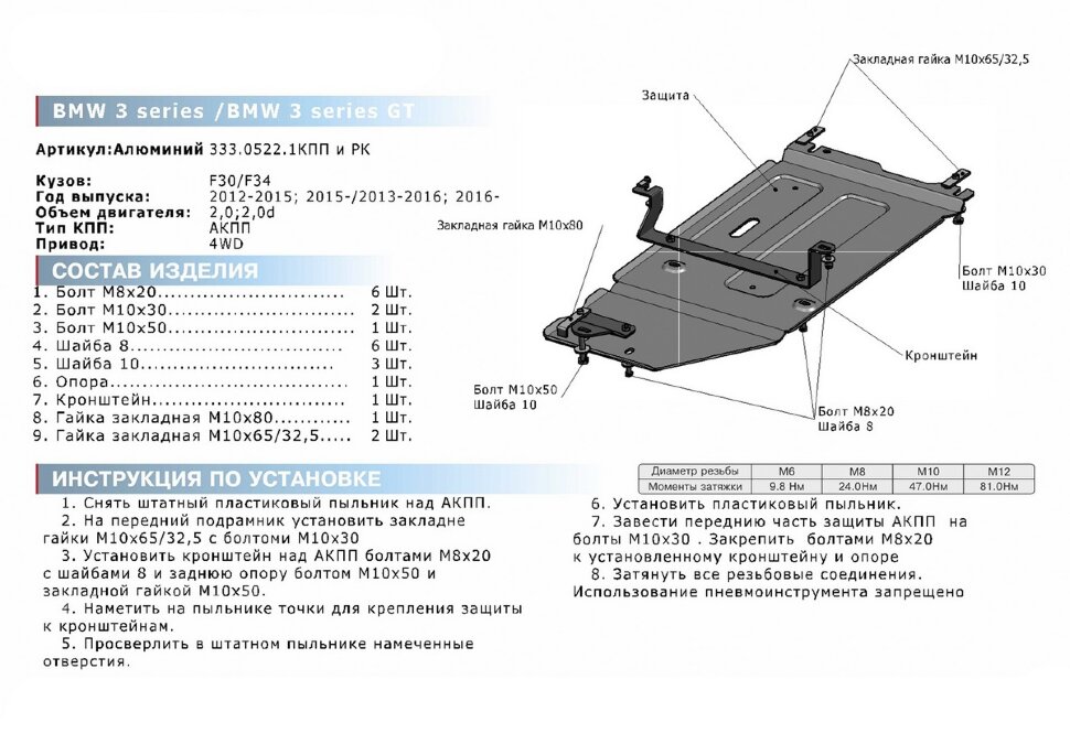 Защита КПП и РК Rival для BMW 3 серия VI 4WD (320i, 328i) 2011-2019, штампованная, алюминий 4 мм, с крепежом, 333.0522.1