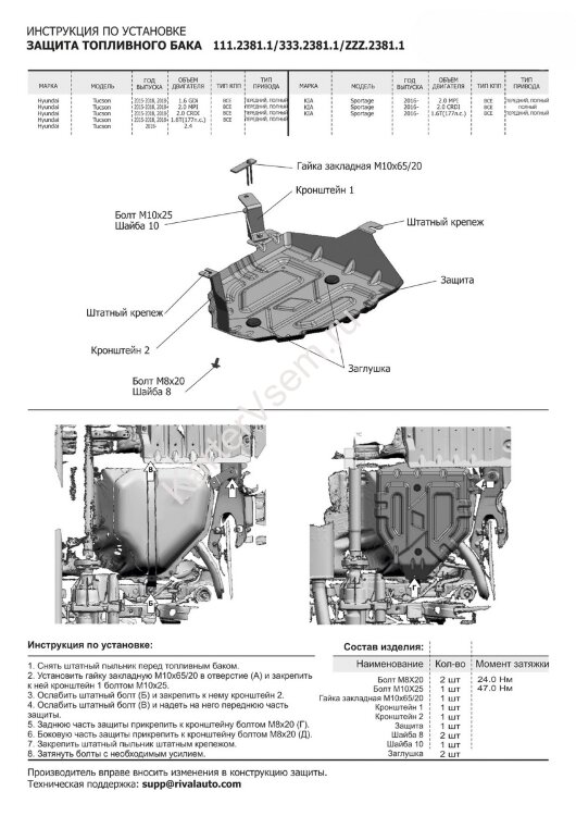 Защита топливного бака Rival для Kia Sportage IV 2016-2018, штампованная, алюминий 3 мм, с крепежом, 333.2381.1