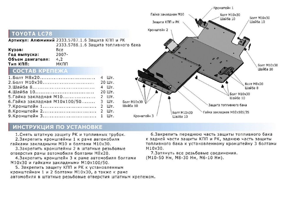 Защита КПП и РК Rival для Toyota Land Cruiser 78 2007-н.в., алюминий 6 мм, с крепежом, 2333.5787.1.6