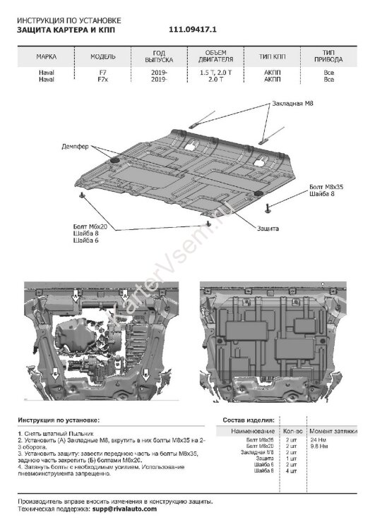 Защита картера и КПП АвтоБроня для Haval F7x 2019-2022 2022-н.в., штампованная, сталь 1.8 мм, с крепежом, 111.09417.1