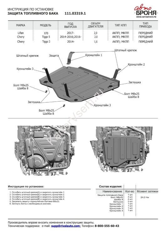 Защита топливного бака АвтоБроня для Lifan X70 FWD 2017-н.в., штампованная, сталь 1.8 мм, с крепежом, 111.03319.1