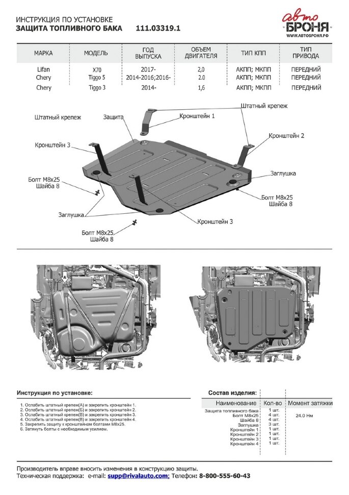 Защита топливного бака АвтоБроня для Lifan X70 FWD 2017-н.в., штампованная, сталь 1.8 мм, с крепежом, 111.03319.1