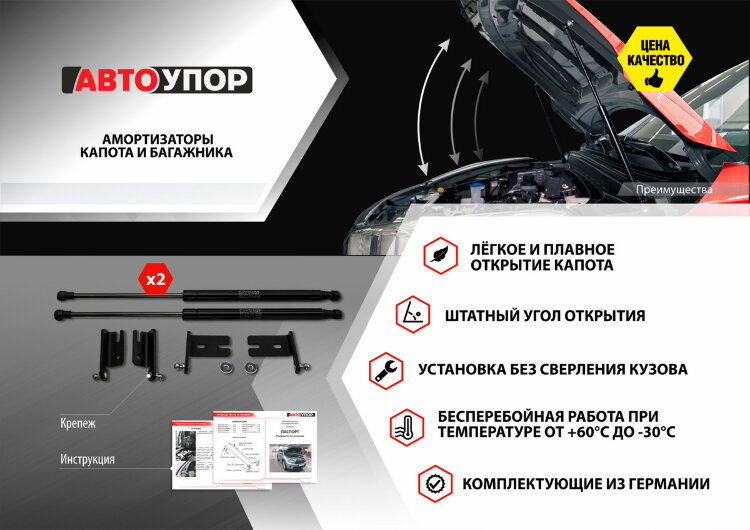 Газовые упоры капота АвтоУпор для Nissan Juke I 2010-2019, 2 шт., UNIJUK012