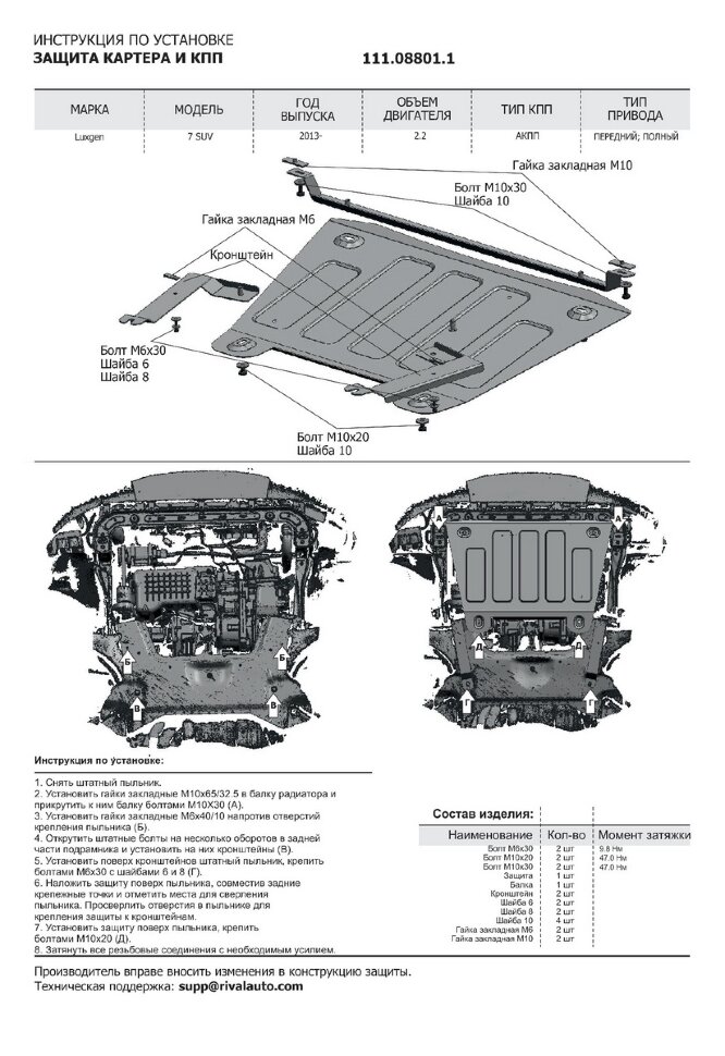 Защита картера и КПП АвтоБроня для Luxgen Luxgen 7 SUV 2013-2015, штампованная, сталь 1.8 мм, с крепежом, 111.08801.1