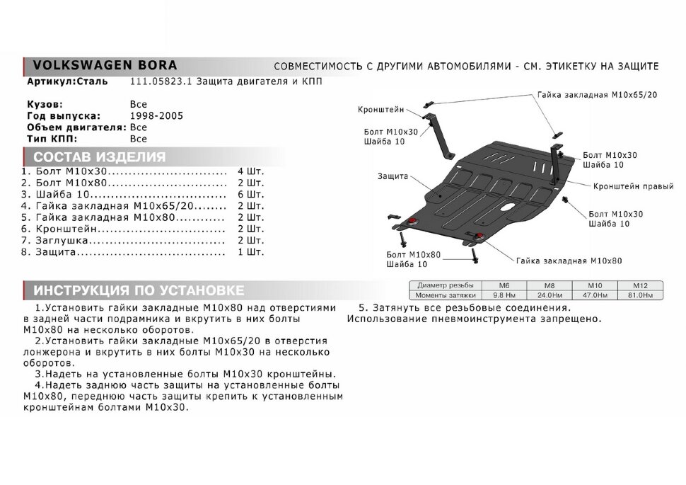 Защита картера и КПП АвтоБроня для Seat Leon I 1999-2005, штампованная, сталь 1.5 мм, с крепежом, 111.05823.1
