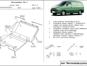 Защита картера для Hyundai H1 арт: 10.1026