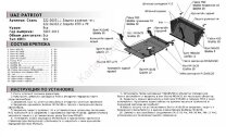 Защита КПП и РК АвтоБроня для УАЗ Patriot 2005-2014, сталь 3 мм, с крепежом, 222.06302.2