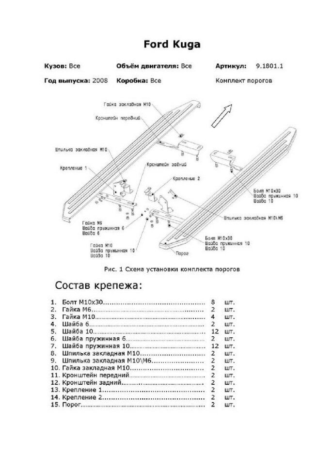 Пороги площадки (подножки) "Premium" Rival для Ford Kuga I 2008-2013, 173 см, 2 шт., алюминий, A173ALP.1801.1 с сертификатом качества