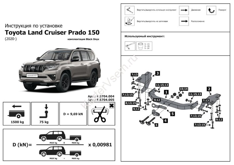 Фаркоп Toyota Land Cruiser Prado шар F (ТСУ) арт. F.5714.004