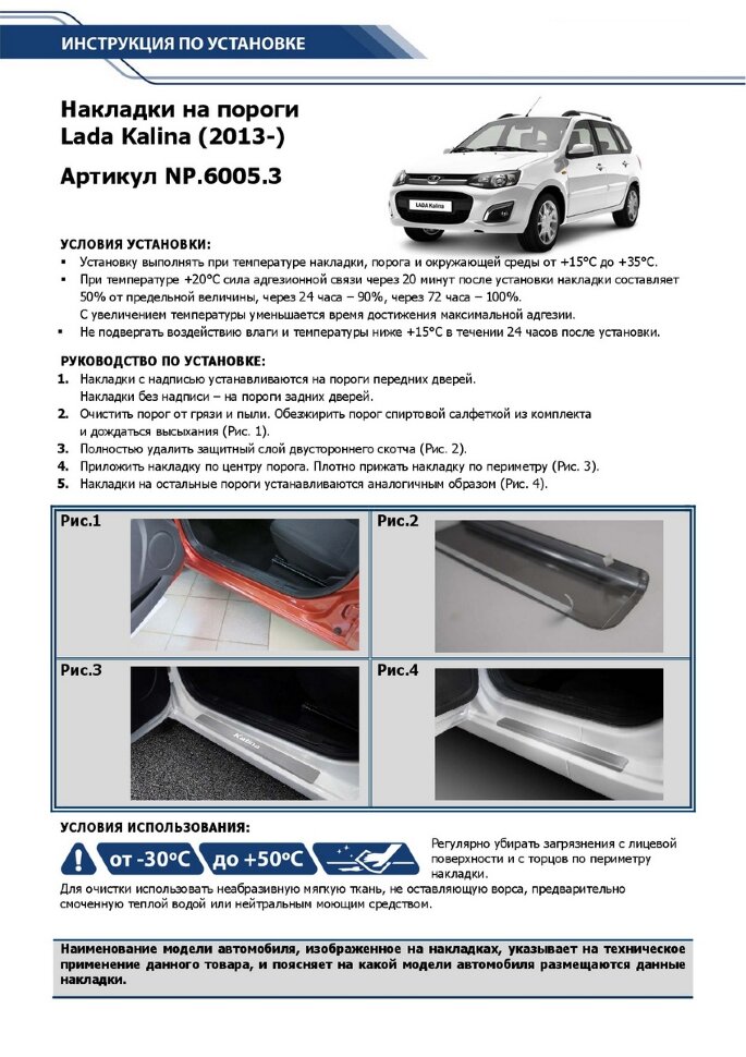 Накладки на пороги Rival для Lada Kalina II 2013-2018, нерж. сталь, с надписью, 4 шт., NP.6005.3