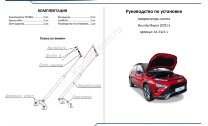 Газовые упоры капота Rival для Hyundai Bayon 2021-н.в., 2 шт., AK.2323.1