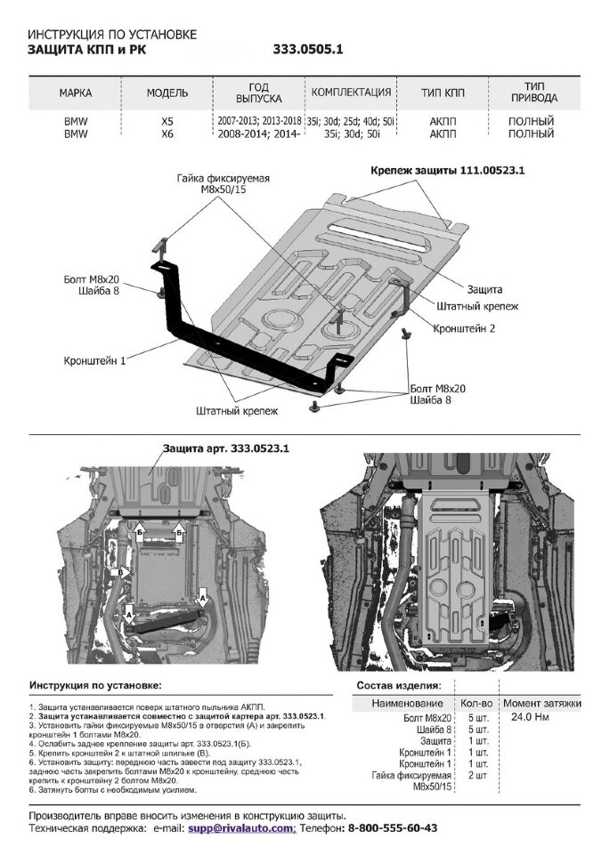 Защита КПП и РК Rival для BMW X6 E71, F16 (xDrive50i) 2008-2020 (устанавл-ся совместно с 333.0508.1), штампованная, алюминий 3 мм, с крепежом, 333.0505.1
