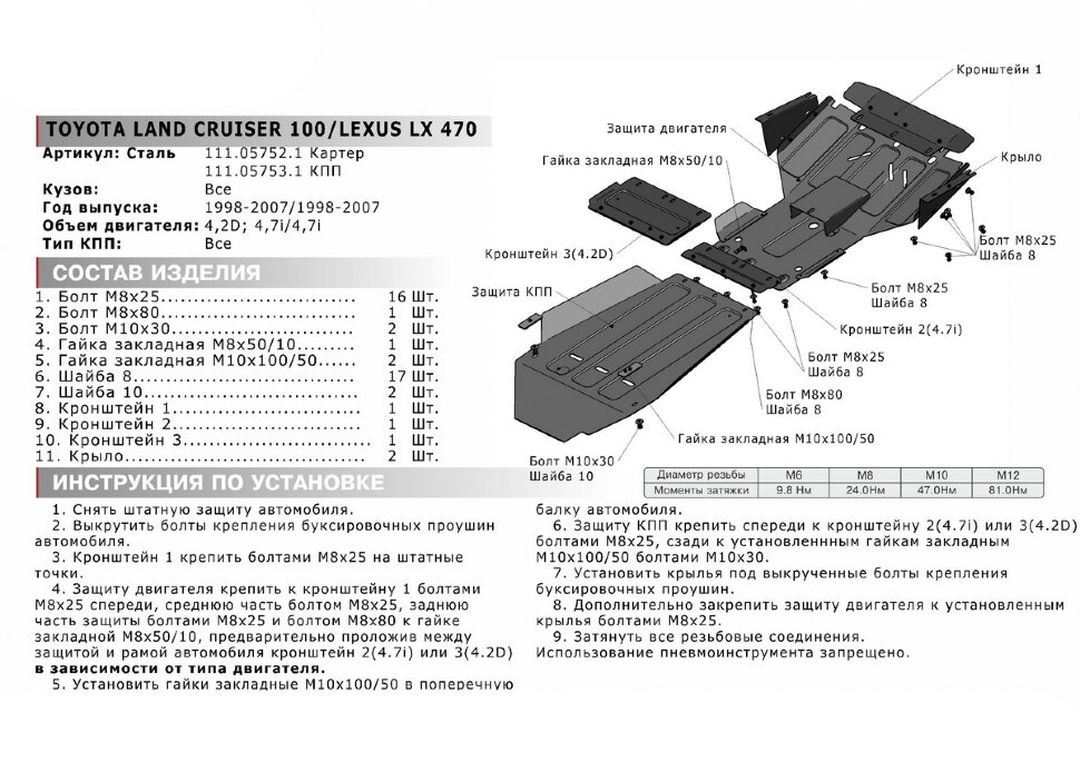 Защита КПП АвтоБроня для Toyota Land Cruiser 100 1998-2007 (устанавл-ся совместно с 111.05752.1), штампованная, сталь 1.8 мм, с крепежом, 111.05753.1