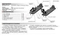 Защита топливного бака АвтоБроня для УАЗ Patriot 2005-2016, штампованная, сталь 3 мм, 2 части, с крепежом, 222.06309.1