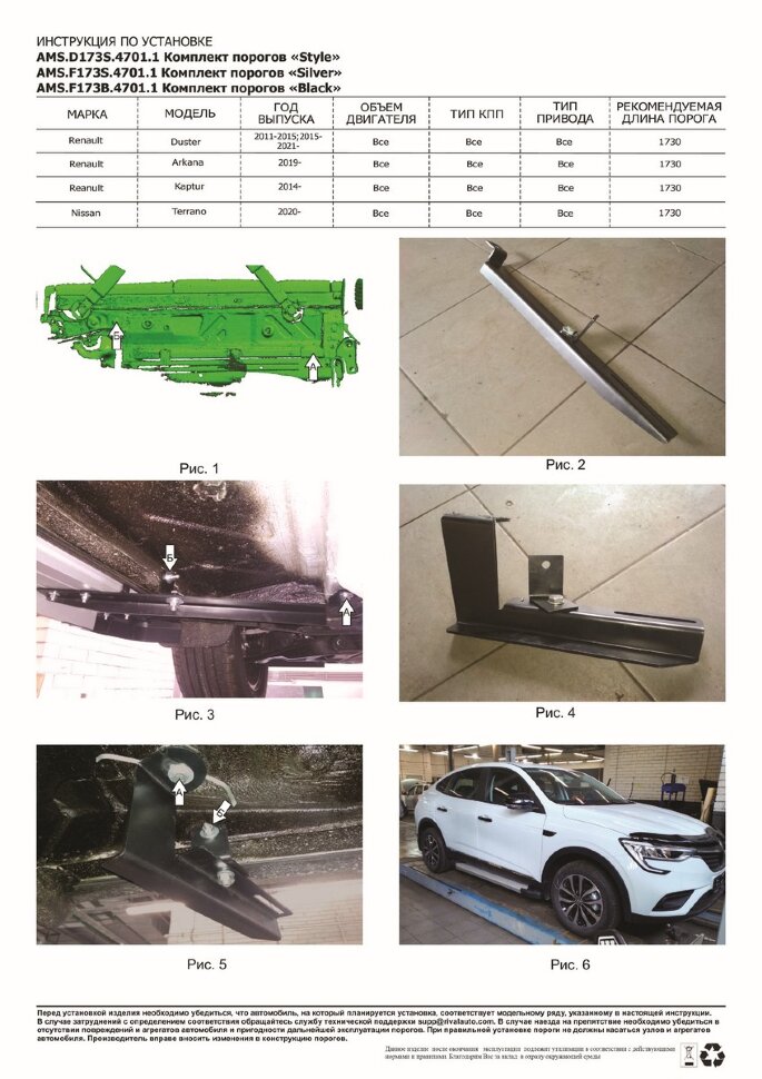 Пороги Renault Duster I, II  (подножки, площадки) AMS.F173B.4701.1