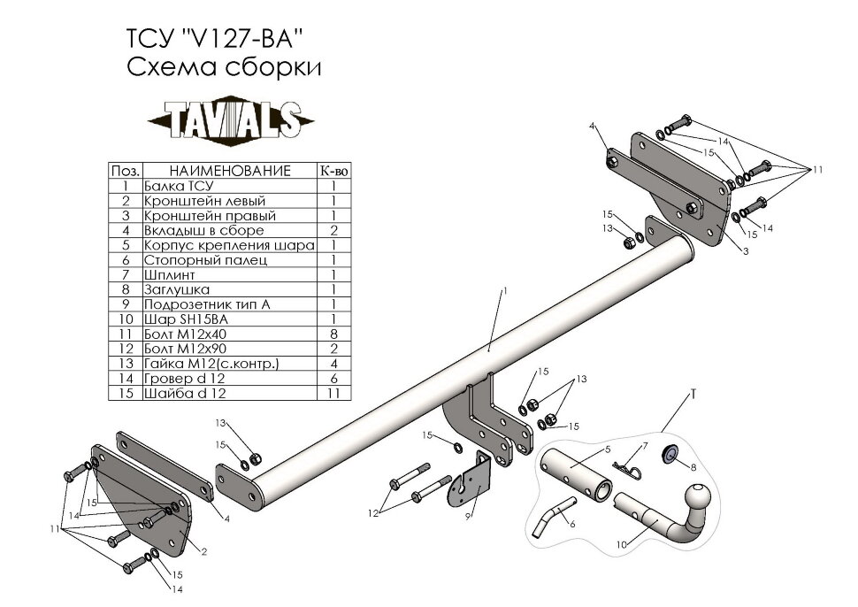 Фаркоп Volkswagen Teramont с быстросъёмным шаром (ТСУ) арт. V127-BA