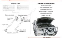 Газовые упоры капота АвтоУпор для Nissan Navara D40 2004-2015, 2 шт., UNIPAT011