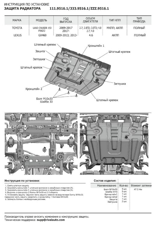 Защита радиатора, картера, КПП и РК Rival для Toyota Land Cruiser Prado 150 2009-2013, сталь 1.8 мм, 3 части, с крепежом, штампованная, K111.9516.1