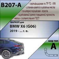 Фаркоп (ТСУ)  для BMW X6 (G06) 2019 - ... г. в.