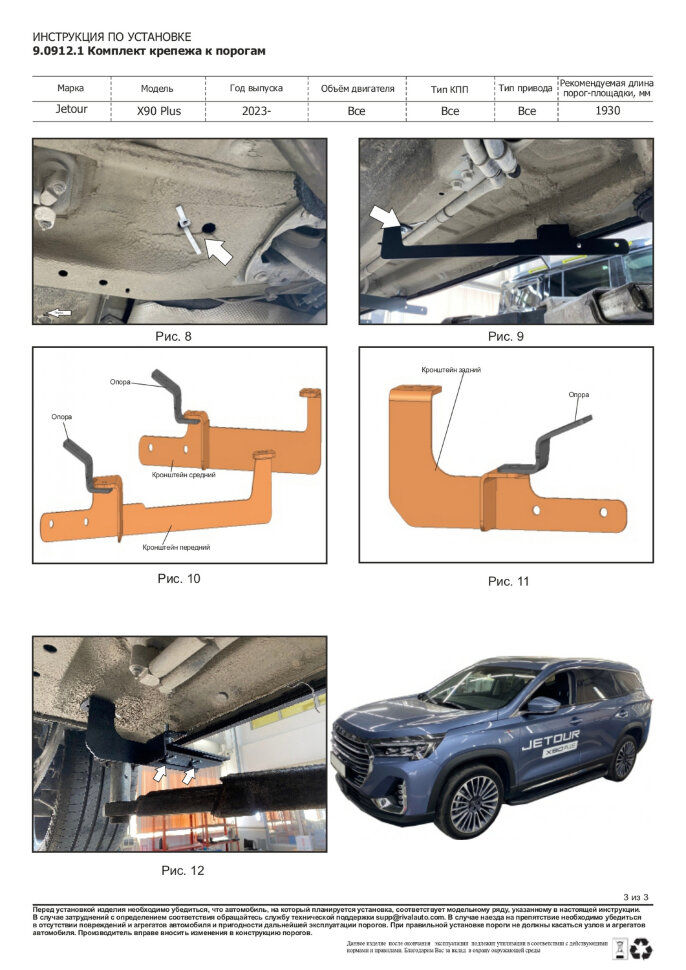 Пороги площадки Jetour X90 Plus I (2021 - н.в.) 2021-н.в. арт.D193AL.0912.1