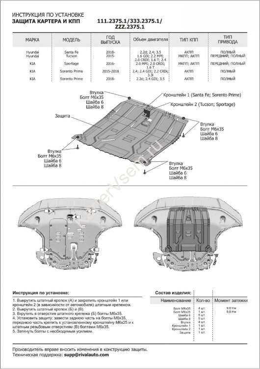 Защита картера и КПП Rival для Kia Sportage IV рестайлинг 2018-2022, штампованная, алюминий 3 мм, с крепежом, 333.2375.1