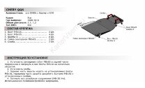Защита картера и КПП АвтоБроня для Chery QQ6 (S21) 2006-2010, сталь 1.8 мм, с крепежом, 111.00905.1