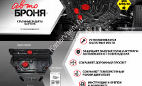 Защита картера и КПП АвтоБроня для Haval H2 МКПП 4WD 2014-2020, штампованная, сталь 1.8 мм, с крепежом, 111.09401.1