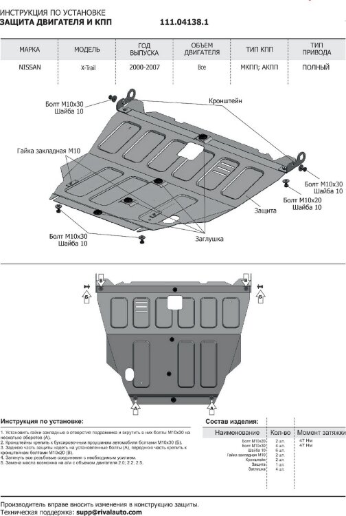Защита картера и КПП АвтоБроня для Nissan X-Trail T30 2001-2007, штампованная, сталь 1.8 мм, с крепежом, 111.04138.1