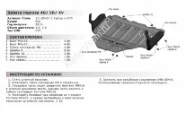 Защита картера и КПП АвтоБроня (увеличенная) для Subaru XV I 2011-2017, штампованная, сталь 1.8 мм, с крепежом, 111.05427.1