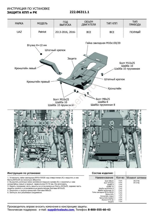 Защита КПП и РК АвтоБроня для УАЗ Patriot I рестайлинг 2014-2016, штампованная, сталь 3 мм, с крепежом, 222.06311.1