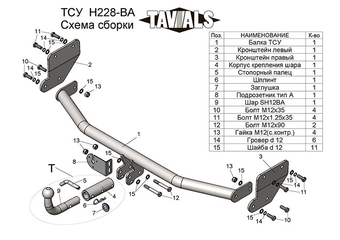Фаркоп Hyundai Solaris  (ТСУ) арт. H228-BA