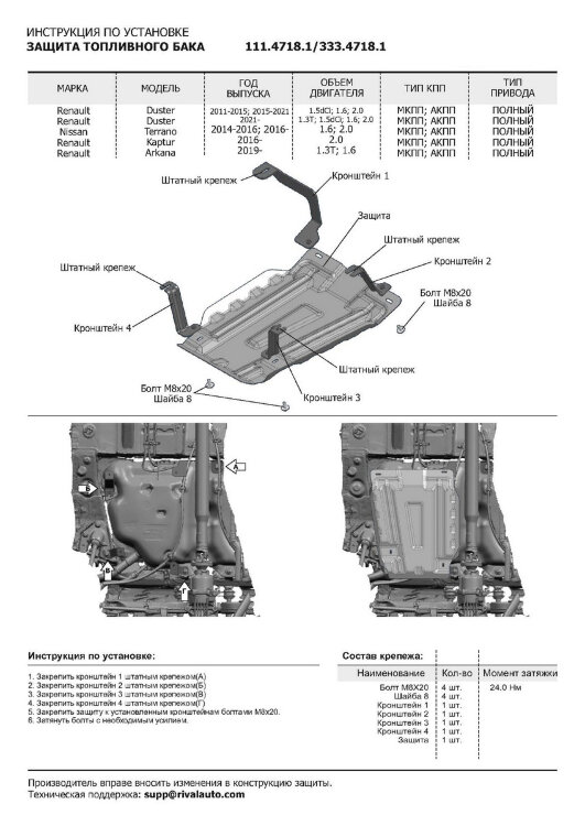 Защита топливного бака Rival для Renault Duster I 4WD 2010-2021, сталь 1.5 мм, с крепежом, штампованная, 111.4718.1
