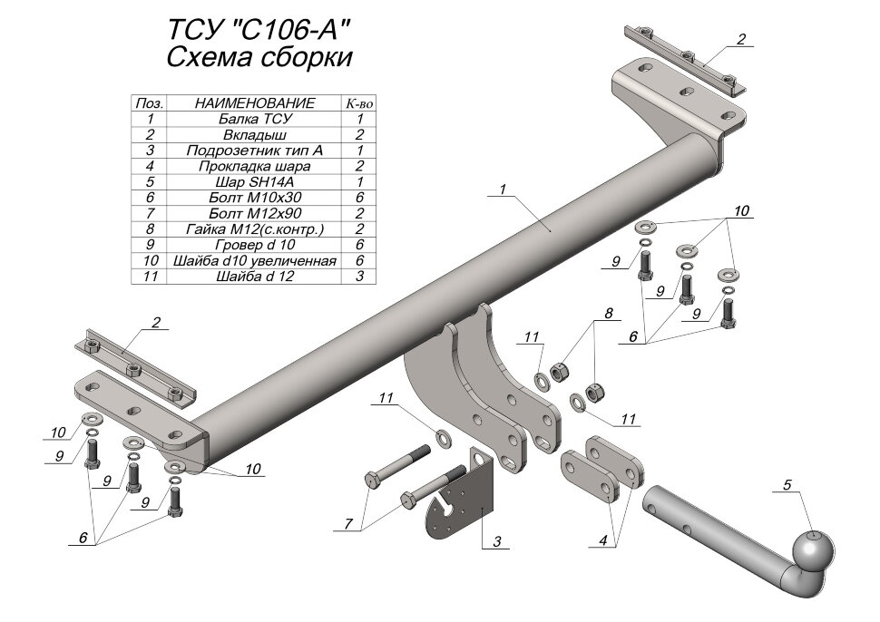 Фаркоп Chery Tiggo 7 PRO  (ТСУ) арт. C106-A