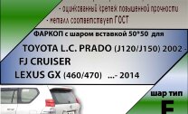 Фаркоп Toyota Land Cruiser  (ТСУ) арт. T123-E