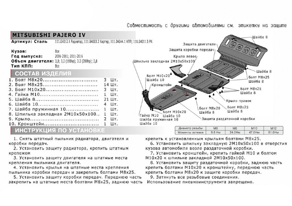 Защита радиатора АвтоБроня для Mitsubishi Pajero IV 2006-2020, штампованная, сталь 1.8 мм, с крепежом, 111.04012.1