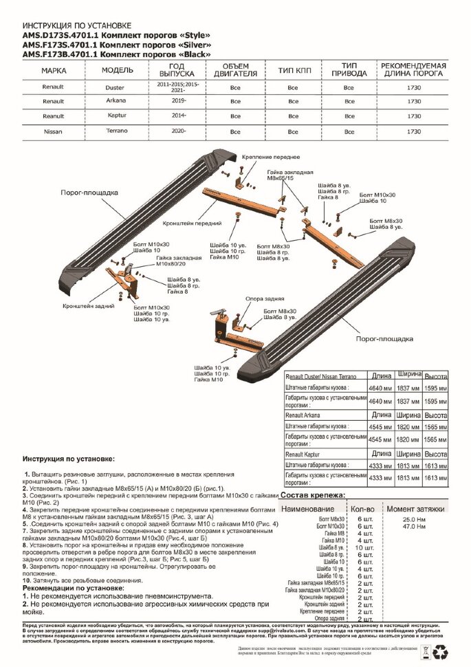Пороги площадки (подножки) "Style" AutoMax для Renault Duster I, II 2010-2021 2021-н.в., 173 см, 2 шт., алюминий, AMS.D173S.4701.1 с возможностью установки