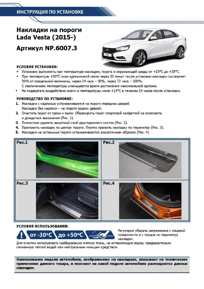 Накладки на пороги Rival для Lada Vesta CNG седан 2017-н.в., нерж. сталь, с надписью, 4 шт., NP.6007.3